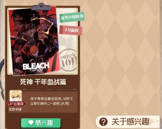 某站十月新番片单公布，没有《死神》最终季，也没有《电锯人》