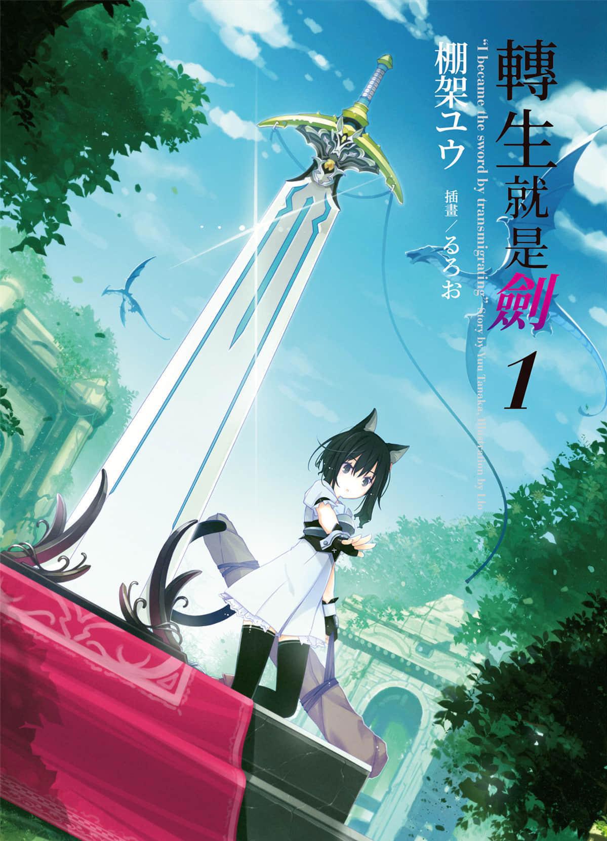 奇怪的转生又又又增加了？男主转生成为剑人，这该死的既视感！