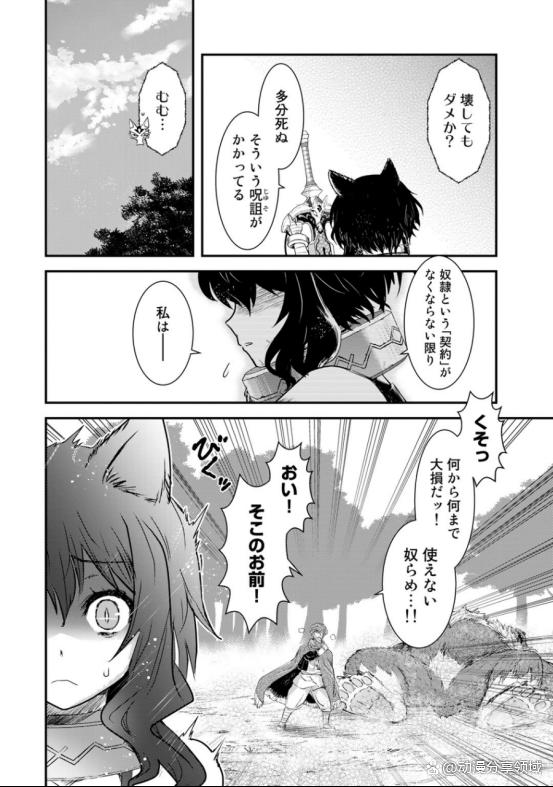 十月新番：转生成为魔剑了第一集内容提前看