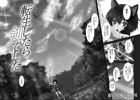 十月新番：转生成为魔剑了第一集内容提前看