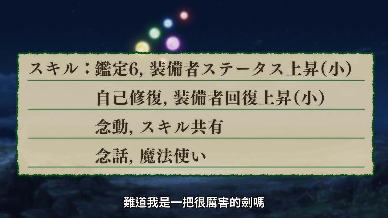 十月新番《转生成为魔剑了》主角介绍