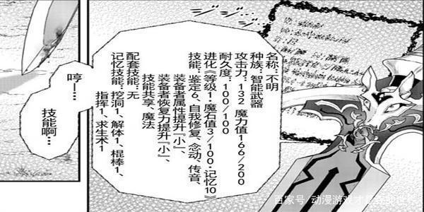 《转生成为魔剑》在异世界我成了能升级的魔剑