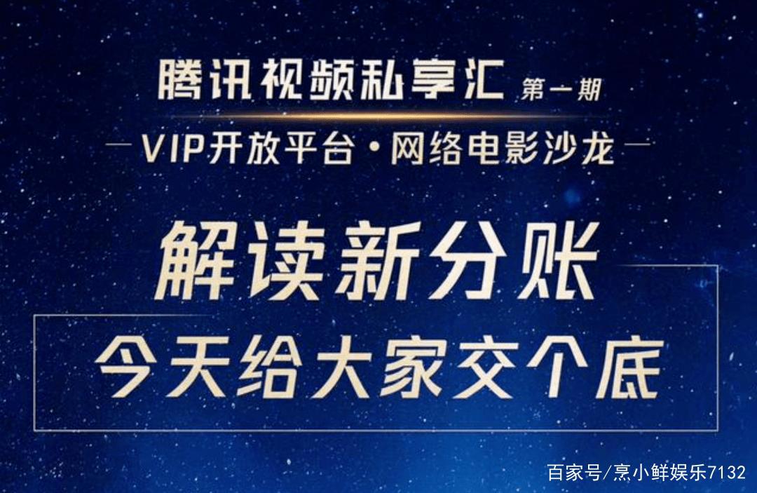 平稳入局，顺势而为丨网络电影平台考·腾讯视频