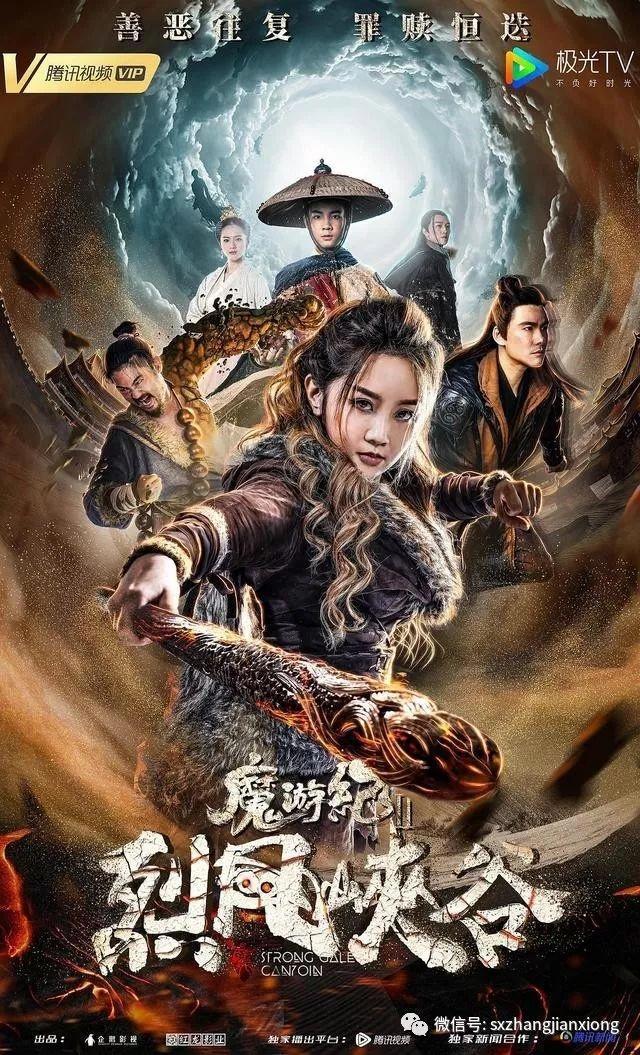 《魔游纪Ⅱ》：既魔幻又具有现实意义的大格局之作