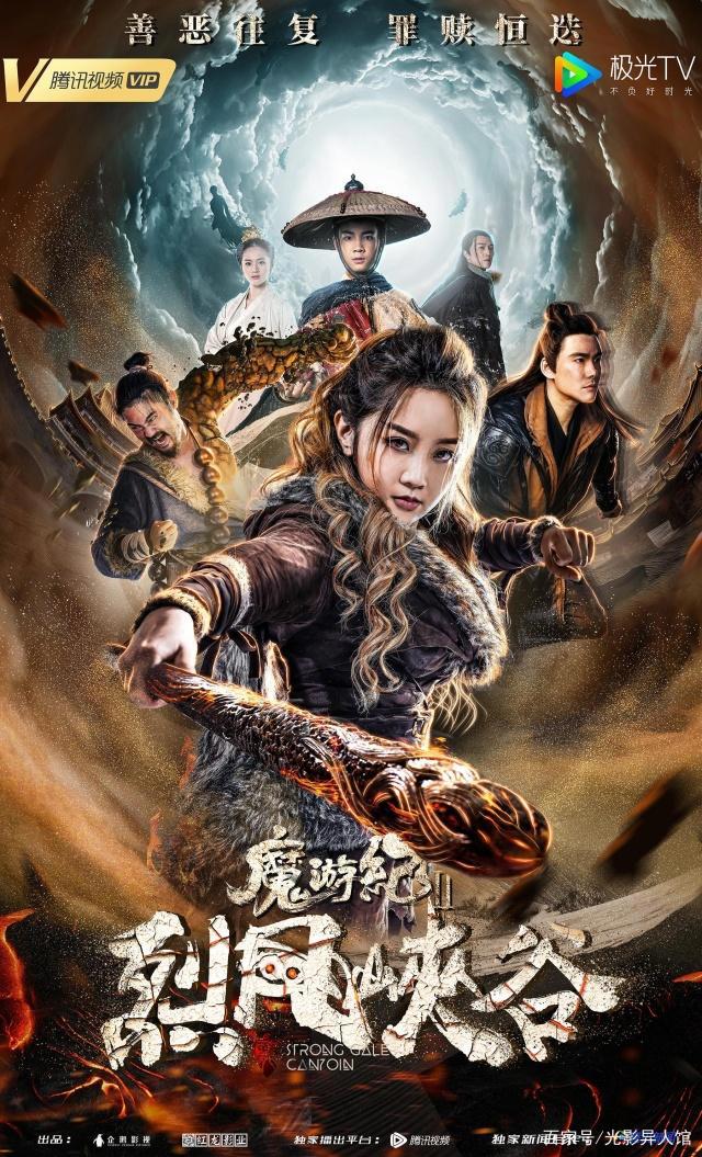 《魔游纪Ⅱ烈风峡谷》：打造一个全新的异人世界，需要几步？