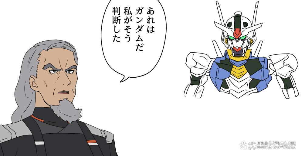 水星的魔女爆笑玩梗图：女二父亲定义高达的标准刹那抓住了未来