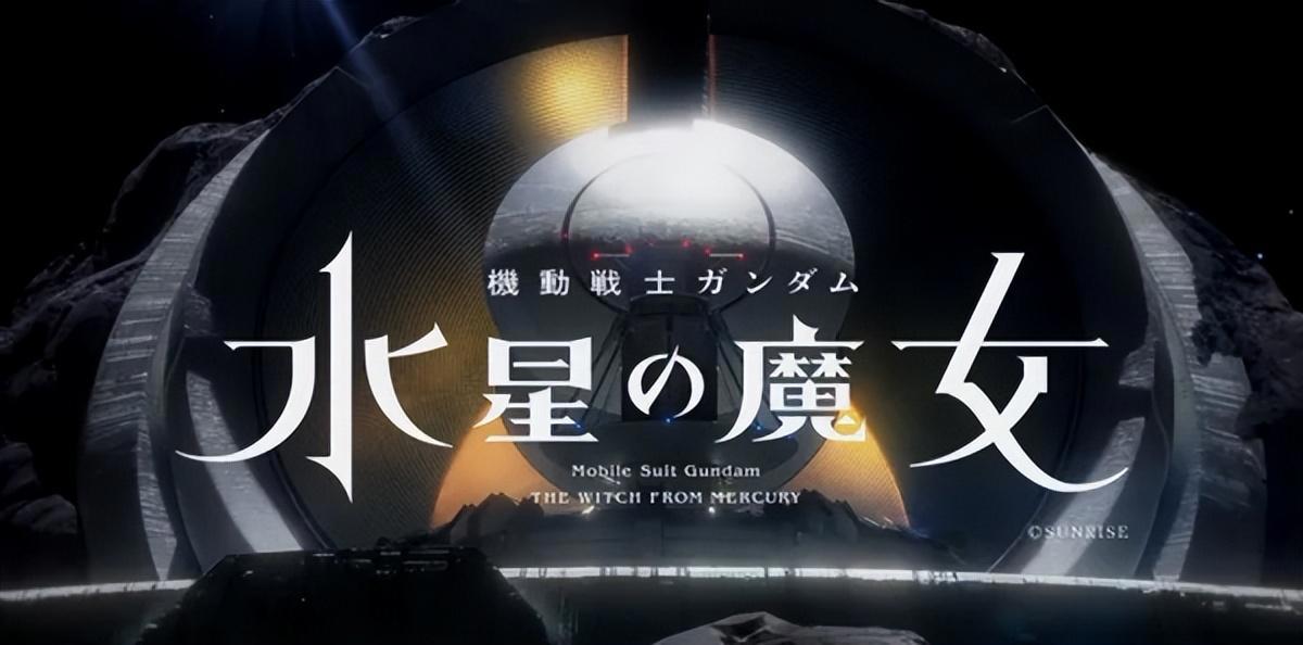 如何评价十月新番动画《机动战士高达水星的魔女》第二集？