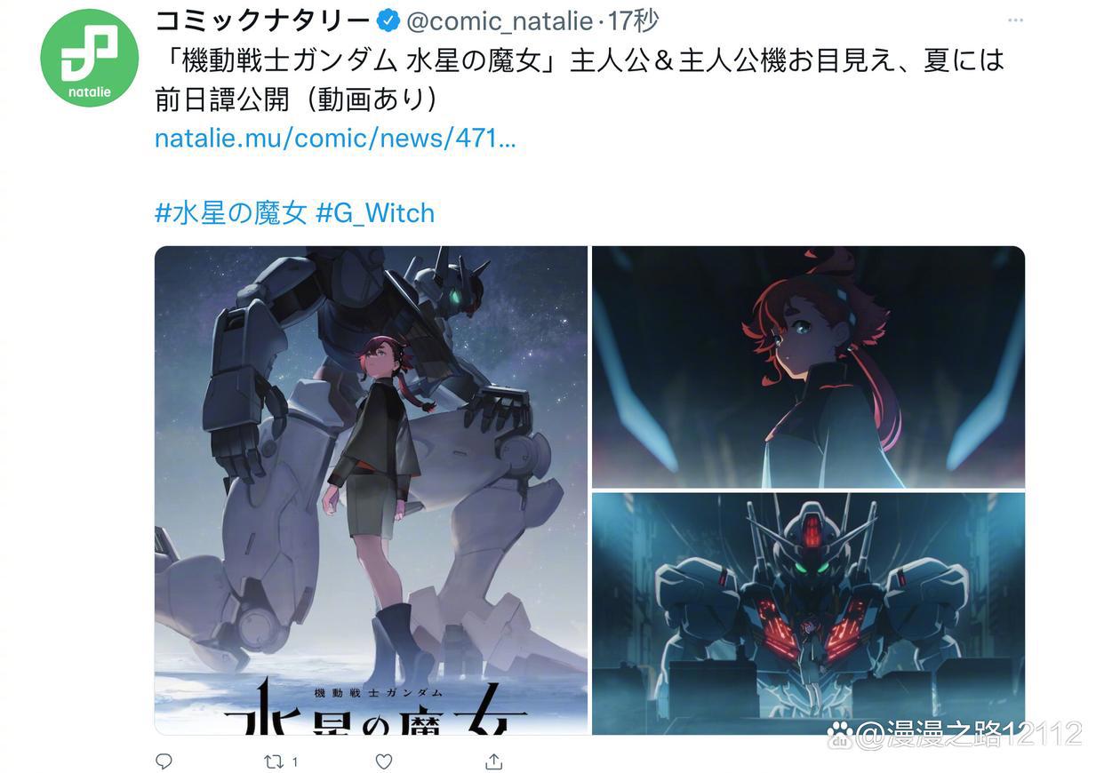 「高达」系列时隔7年的新作TV动画「机动战士高达水星的魔女」