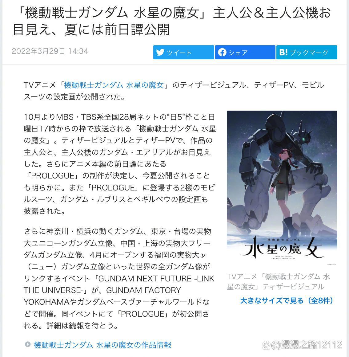 「高达」系列时隔7年的新作TV动画「机动战士高达水星的魔女」