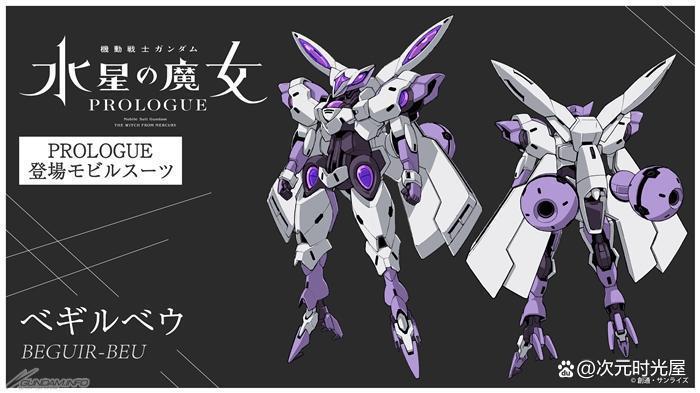 《机动战士高达水星之魔女》主角机体形象公开动画预计10月开播