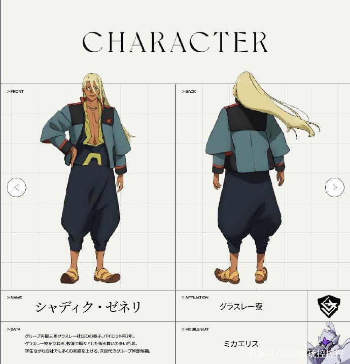 《机动战士高达水星的魔女》角色MS机设公开