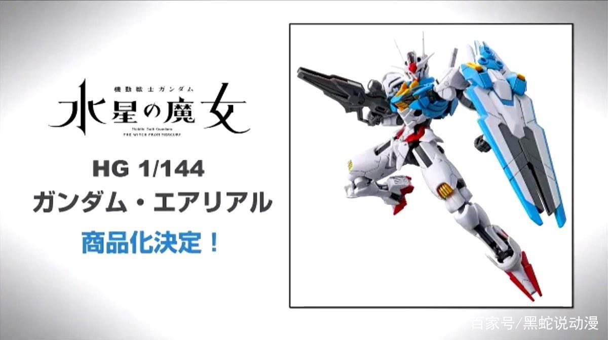 机动战士高达：水星的魔女模型周边化确定正面看和00高达很相似