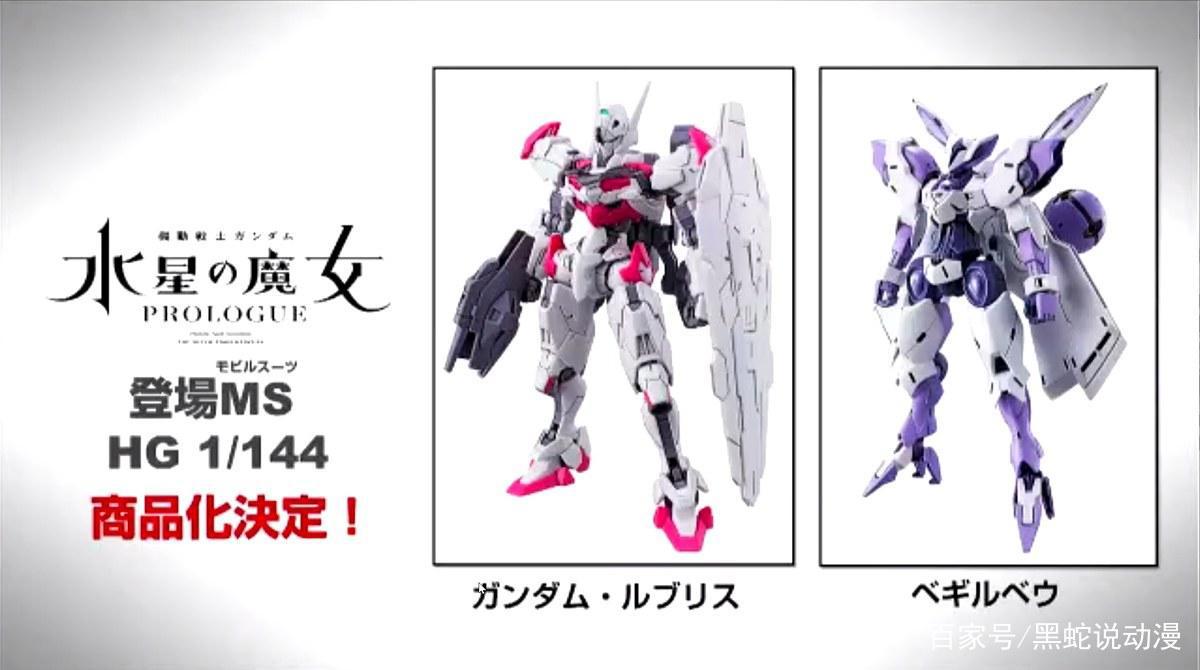 机动战士高达：水星的魔女模型周边化确定正面看和00高达很相似