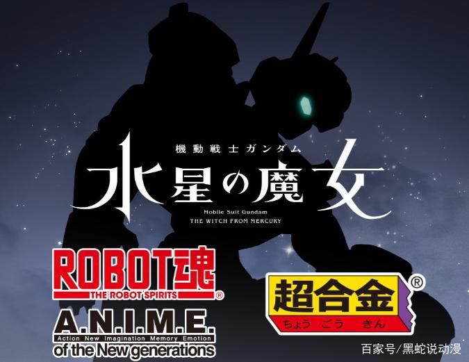 机动战士高达水星的魔女ROBOT魂抢先官图公开最吃角度的新高达