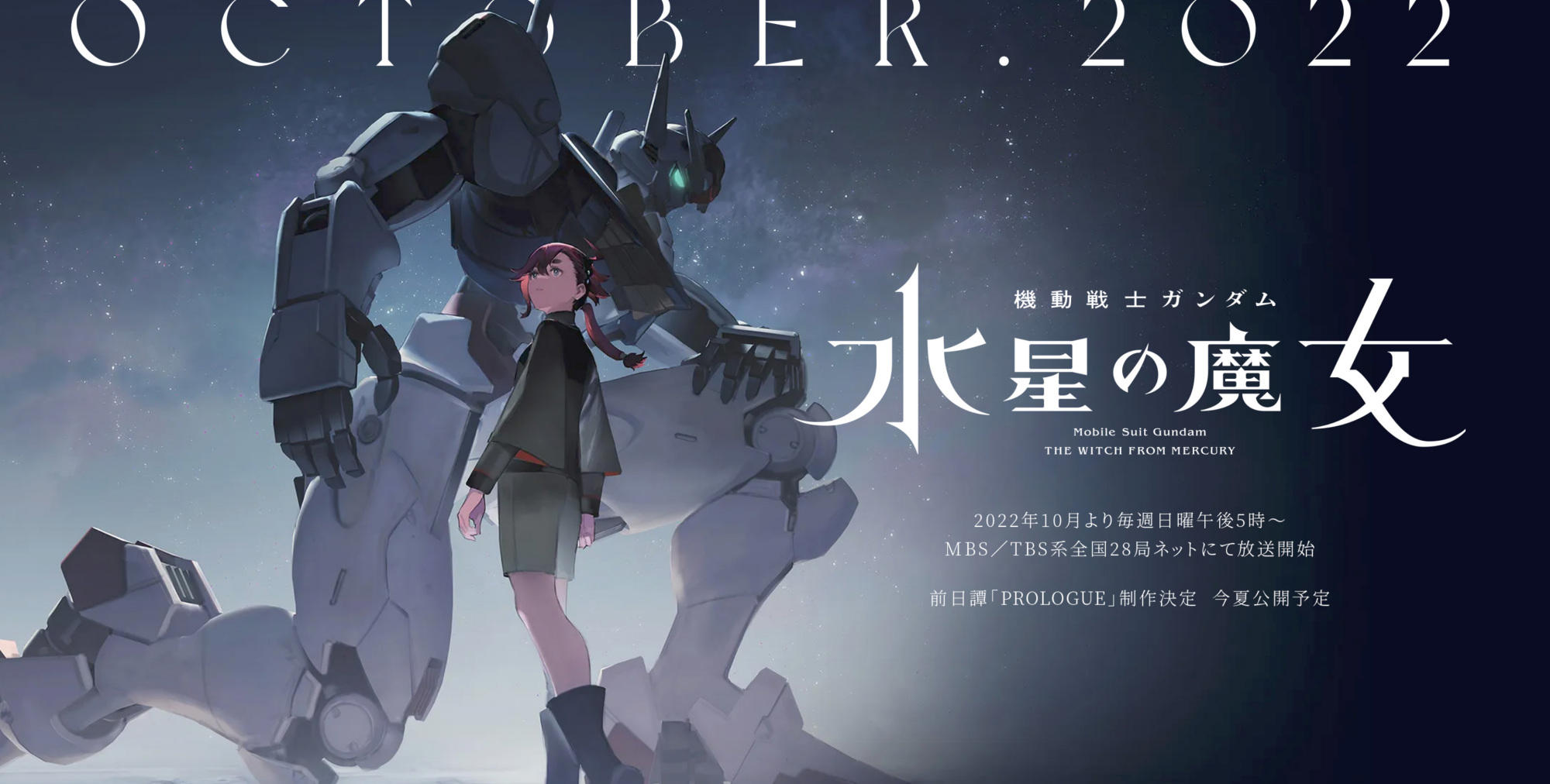 特报！新作《机动战士高达水星的魔女》正式公布，妹子开高达