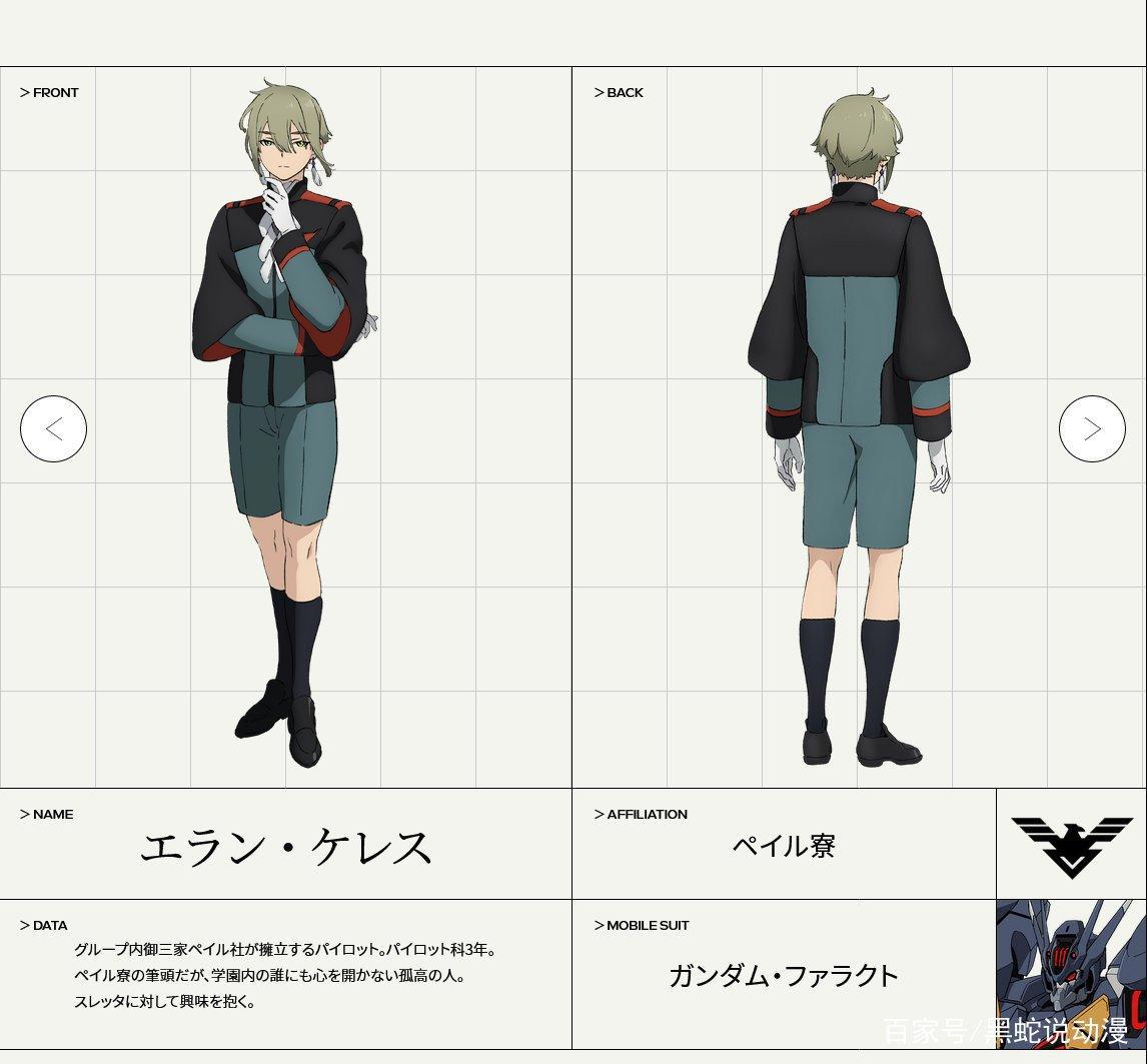 机动战士高达水星的魔女人设与机体公开女二华丽人设瞬间圈粉