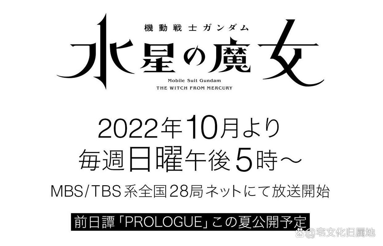 机动战士高达新作动画《水星の魔女》10月开播