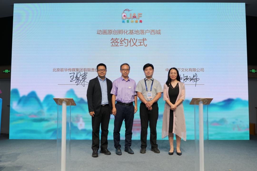 首届北京动画周主场闭幕活动宣布一揽子成果