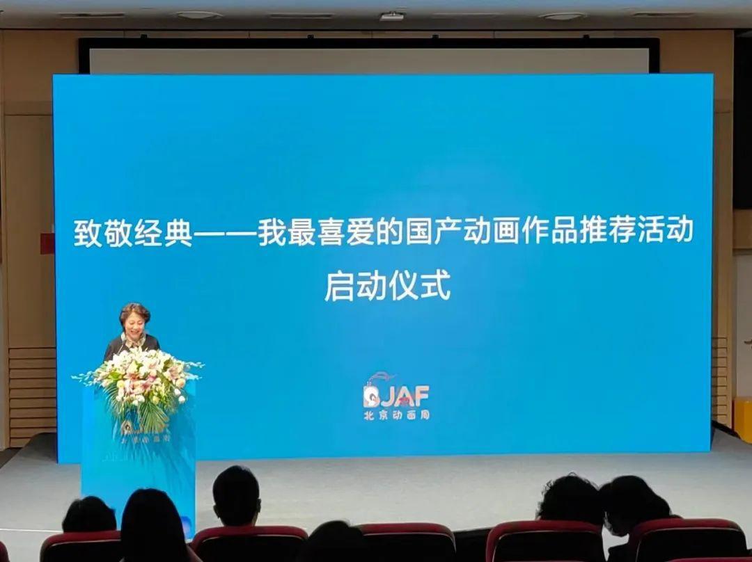 首届北京动画周主场闭幕活动宣布一揽子成果
