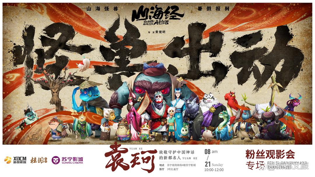 「福利」看国漫之光，赢电影套票