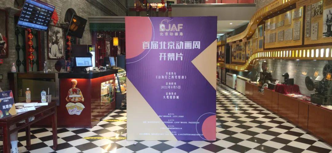 首届北京动画周开幕影片《山海经之再见怪兽》重磅公布！