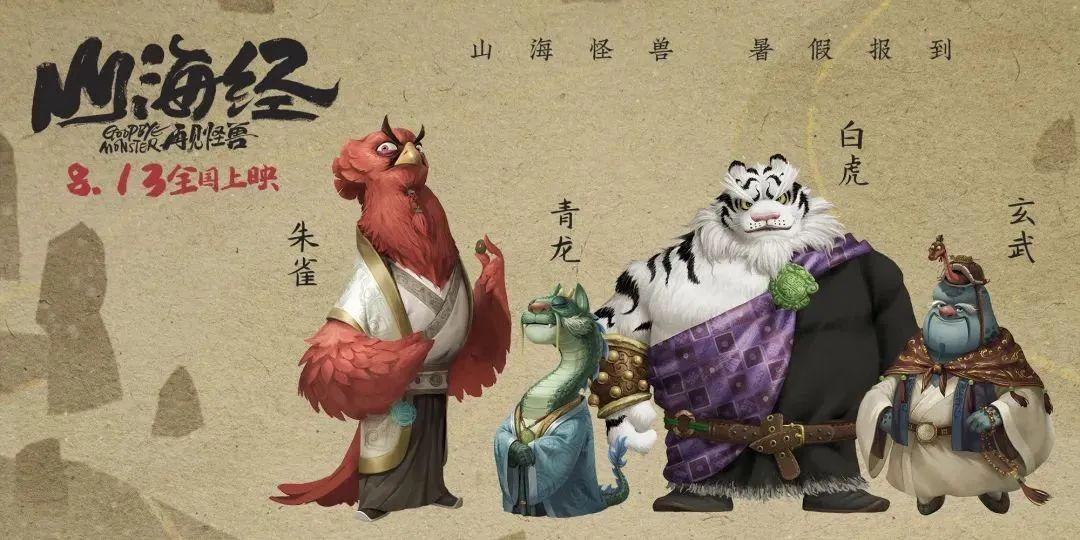 首届北京动画周开幕影片《山海经之再见怪兽》重磅公布！