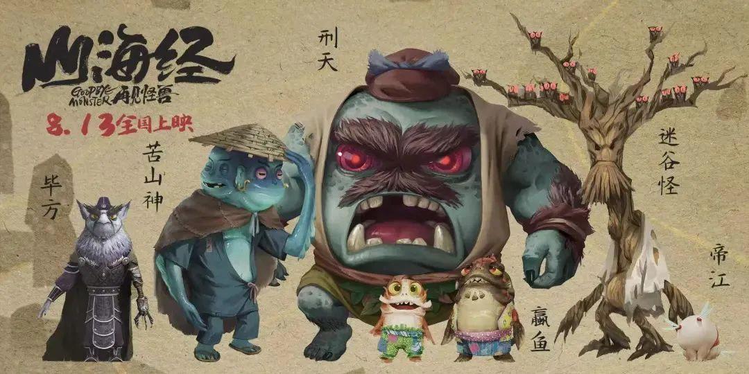 首届北京动画周开幕影片《山海经之再见怪兽》重磅公布！