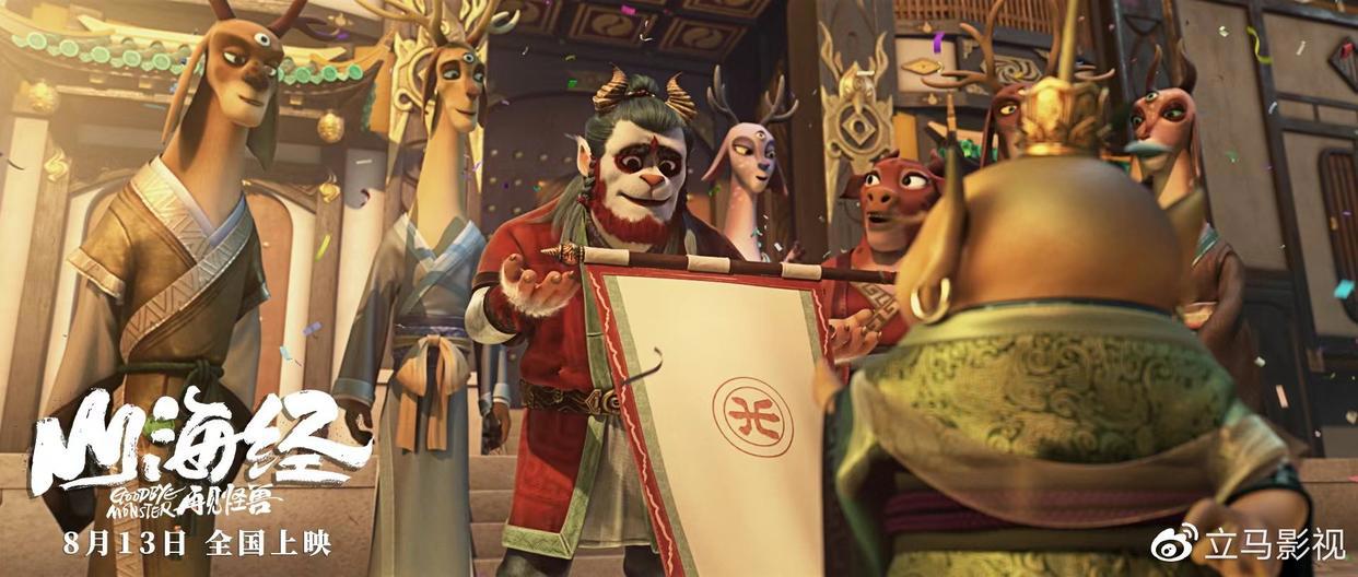 动画电影《山海经之再见怪兽》发孤勇版预告海报