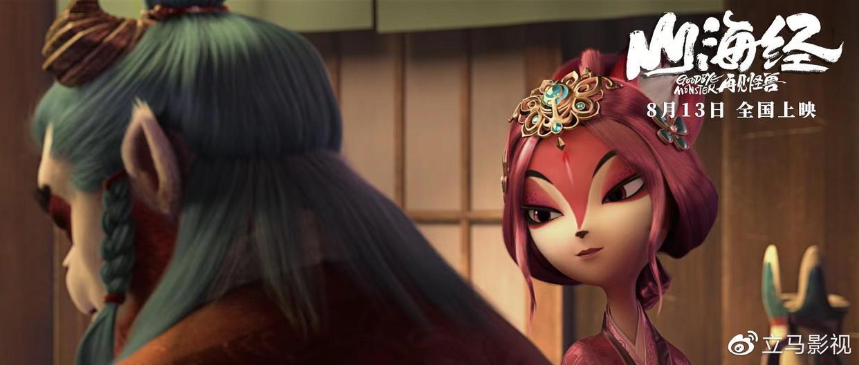 动画电影《山海经之再见怪兽》发孤勇版预告海报