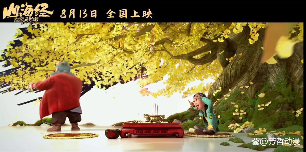 《山海经之再见怪兽》