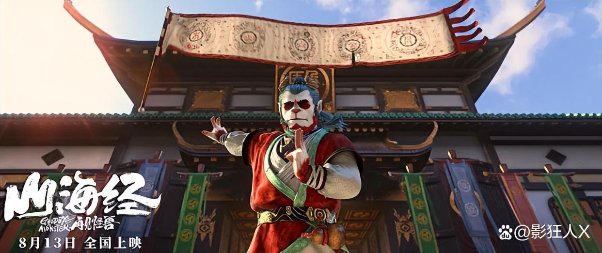 《山海经之再见怪兽》：起点很高，落脚很小，映射现实的治愈故事