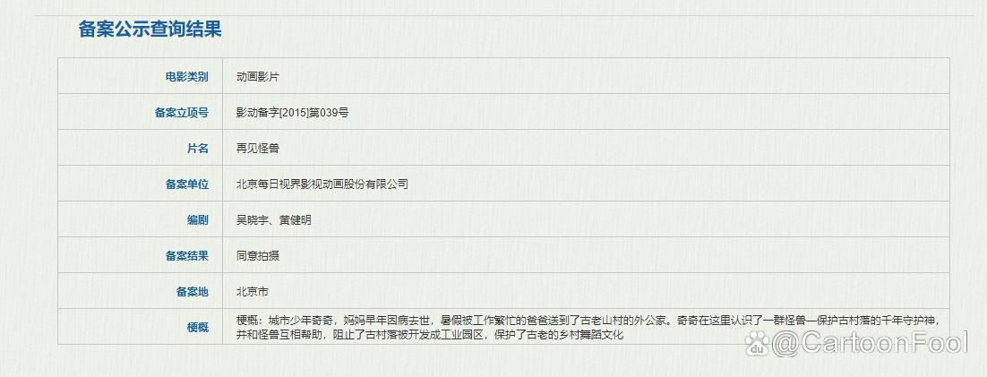 《山海经之再见怪兽》定档8月13，偏欧美风，剧情大改，你期待吗