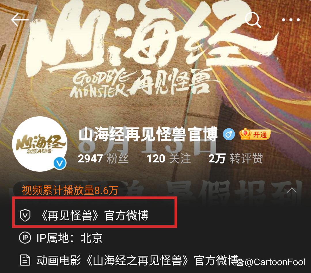 《山海经之再见怪兽》定档8月13，偏欧美风，剧情大改，你期待吗
