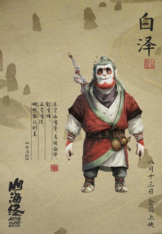 《山海经之再见怪兽》发新海报昆仑怪兽逐一欢乐登场