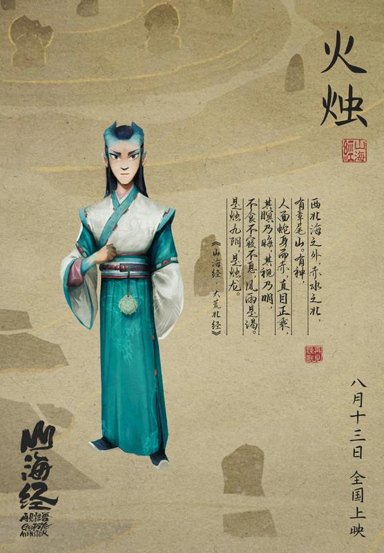 《山海经之再见怪兽》发新海报昆仑怪兽逐一欢乐登场