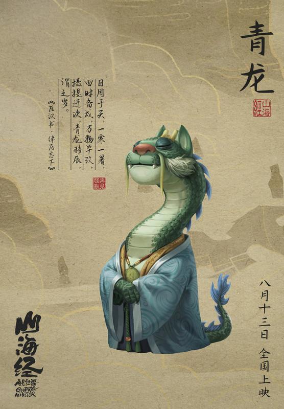 《山海经之再见怪兽》发新海报昆仑怪兽逐一欢乐登场