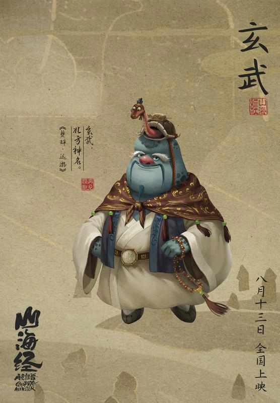 《山海经之再见怪兽》发新海报昆仑怪兽逐一欢乐登场