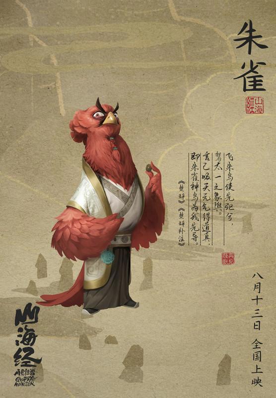 《山海经之再见怪兽》发新海报昆仑怪兽逐一欢乐登场