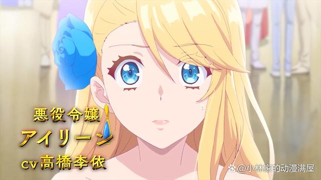 高甜番动画化，恶役大小姐被抛弃，饲养魔王走上人生巅峰