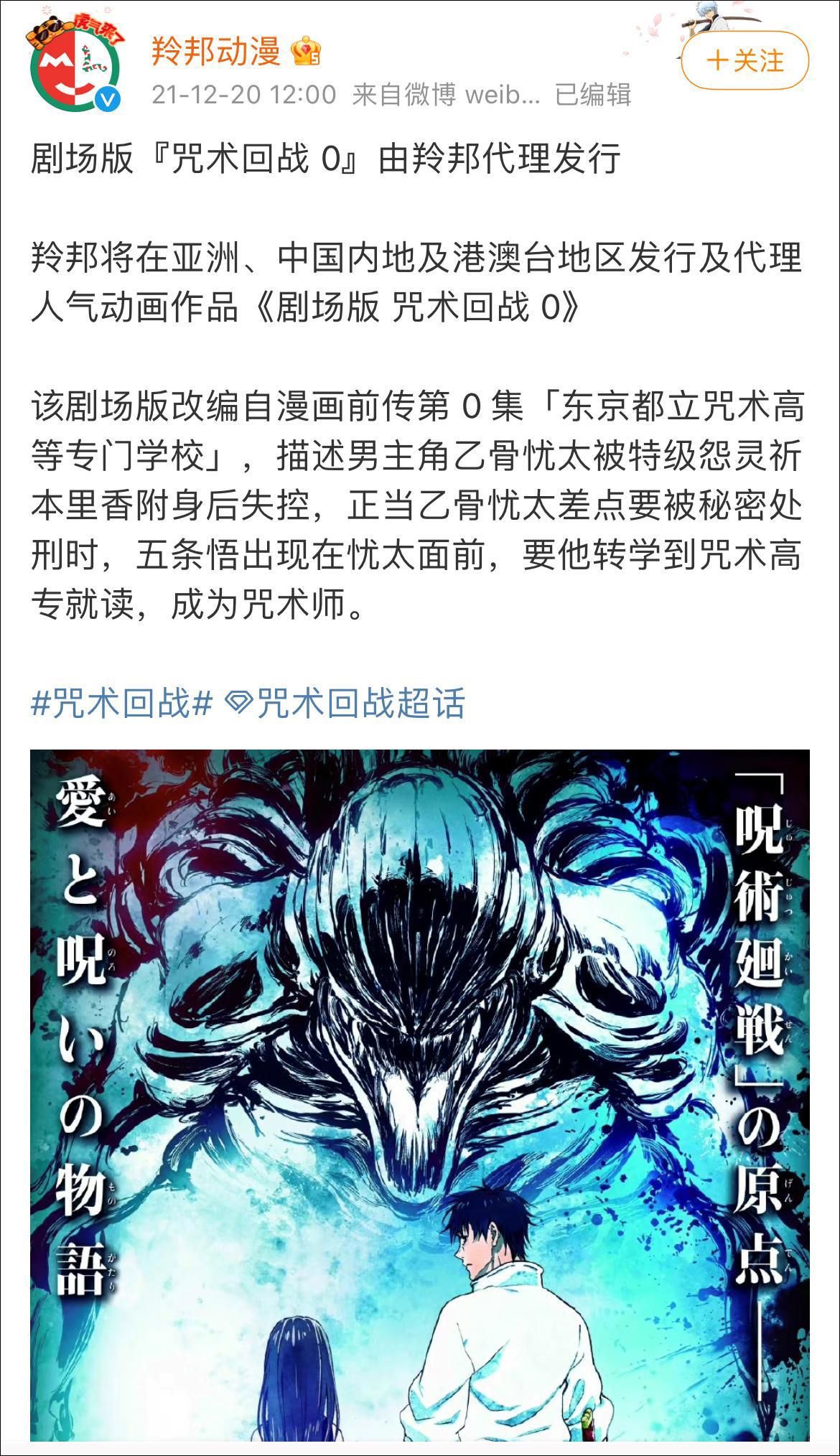 将台湾称为“国家”，日本动漫《咒术回战》道歉