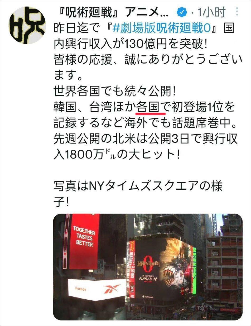 将台湾称为“国家”，日本动漫《咒术回战》道歉