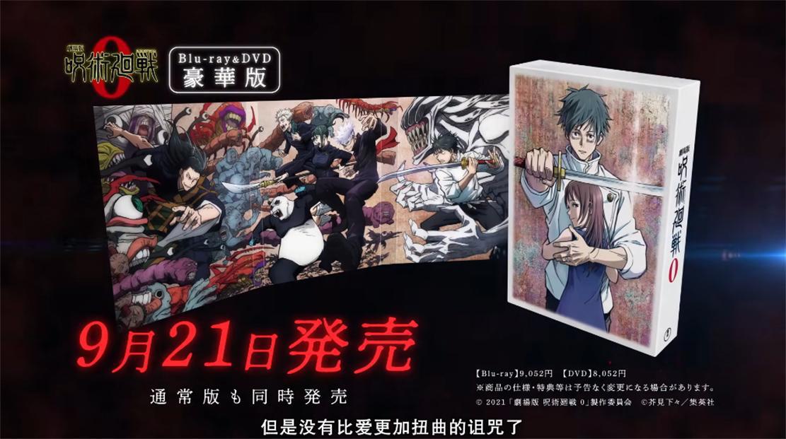 《咒术回战0》资源9月发布，RH事件还未停息，罪魁祸首是宣传组