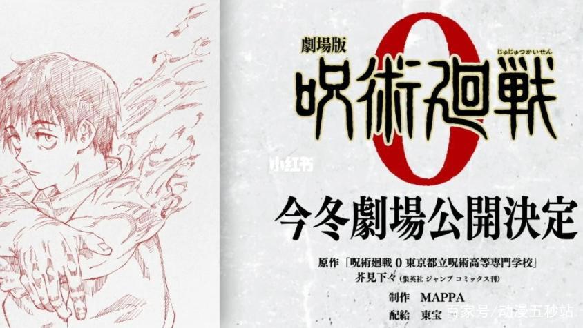 《咒术回战》剧场版即将上映！国内引进暂不确定，又一力作！