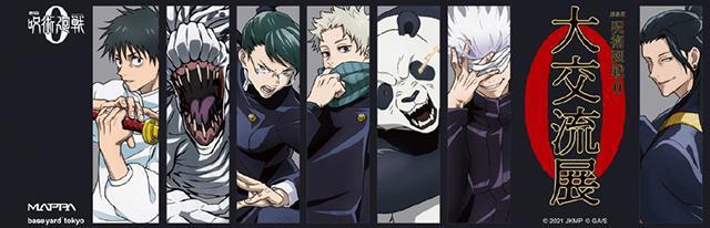 剧场版「咒术回战0」POPUPSHOP「大交流展0」完整角色海报公开