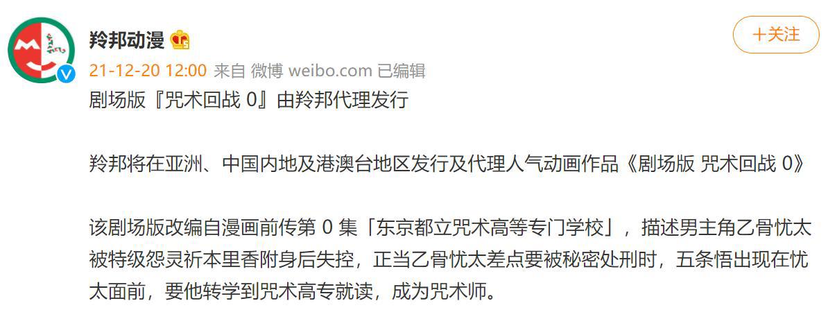 《咒术回战0》确认引进内地，上电影院看五条悟不是梦？拒绝删减