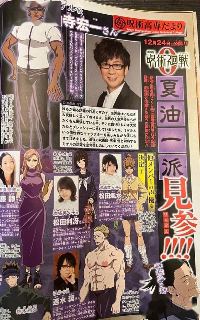 《咒术回战0》剧场版本月上映，乙骨忧太成为主角，讲述爱与诅咒