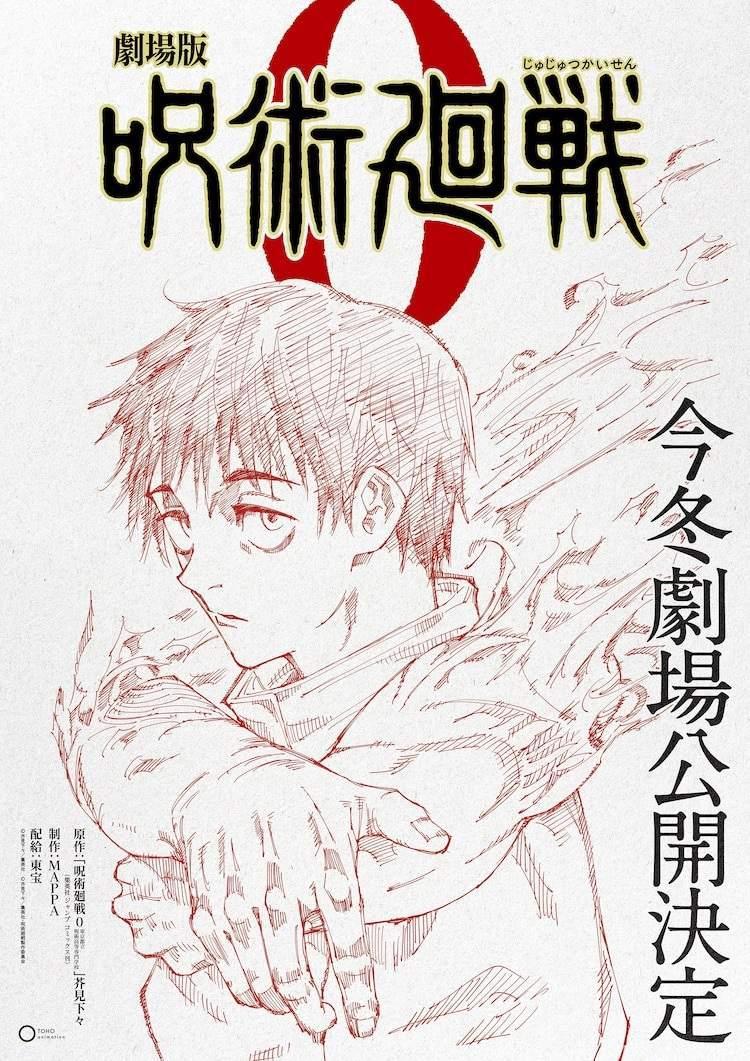 纯爱战士前传降临《剧场版咒术回战0》今年度百鬼夜行日公开