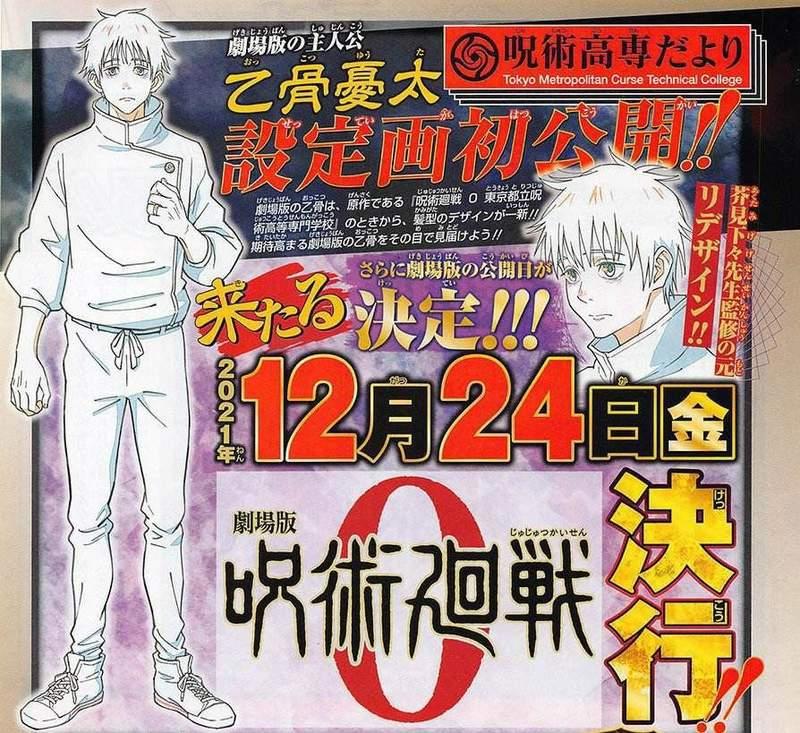纯爱战士前传降临《剧场版咒术回战0》今年度百鬼夜行日公开