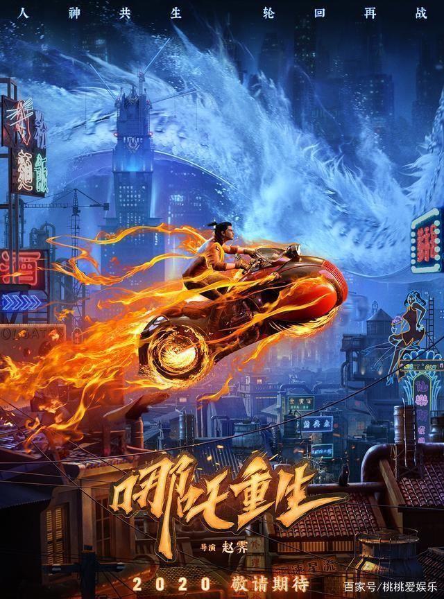 从50亿爆火到2亿扑街，他们对“哪吒”做了什么，网友：意料之中