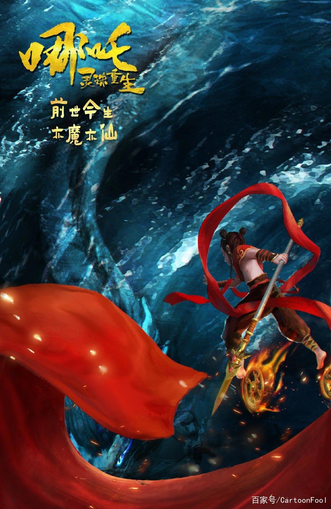 《哪吒：灵珠重生》发布首支预告，哪吒锥子脸网友：这整容了吗